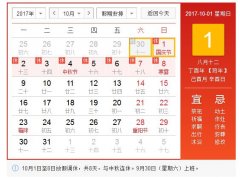 康卓科技2017國慶節(jié)、中秋節(jié)放假通知